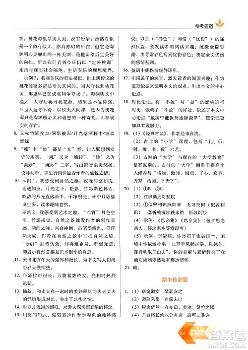 长春出版社2024年春小学生随堂同步练习八年级语文下册人教版答案