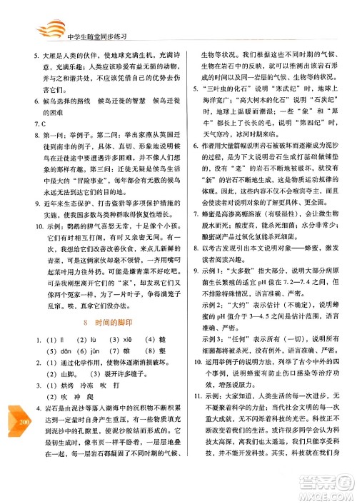 长春出版社2024年春小学生随堂同步练习八年级语文下册人教版答案 长春出版社2024年春小学生随堂同步练习八年级语文下册人教版答案