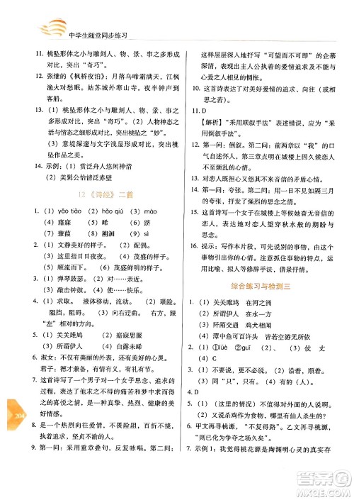 长春出版社2024年春小学生随堂同步练习八年级语文下册人教版答案 长春出版社2024年春小学生随堂同步练习八年级语文下册人教版答案