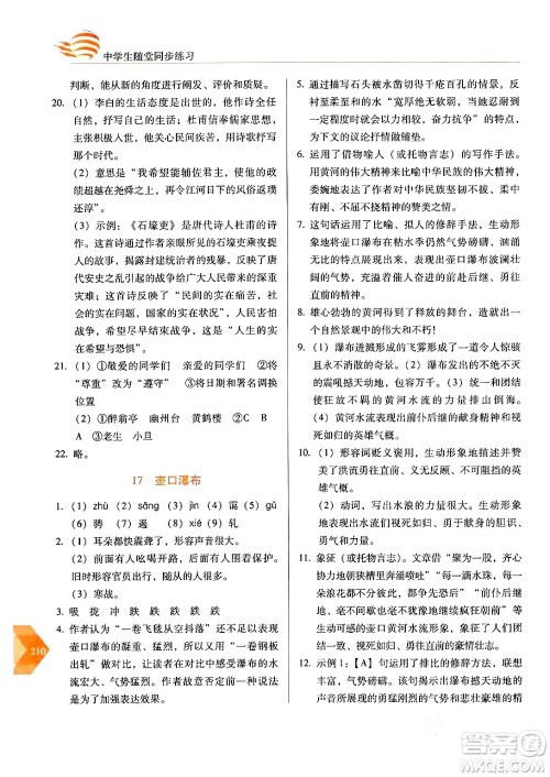 长春出版社2024年春小学生随堂同步练习八年级语文下册人教版答案 长春出版社2024年春小学生随堂同步练习八年级语文下册人教版答案
