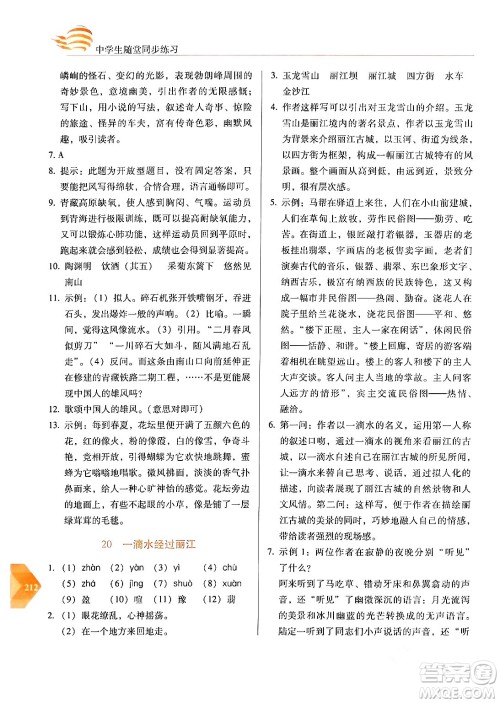 长春出版社2024年春小学生随堂同步练习八年级语文下册人教版答案 长春出版社2024年春小学生随堂同步练习八年级语文下册人教版答案