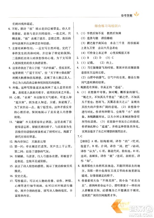 长春出版社2024年春小学生随堂同步练习八年级语文下册人教版答案