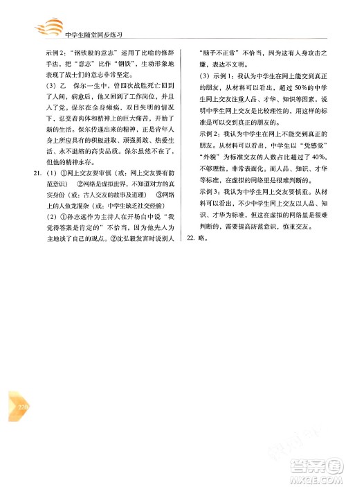 长春出版社2024年春小学生随堂同步练习八年级语文下册人教版答案