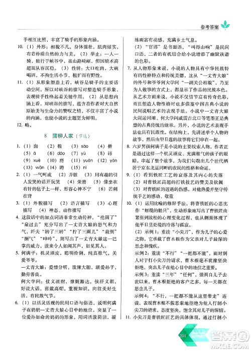 长春出版社2024年春小学生随堂同步练习九年级语文下册人教版答案