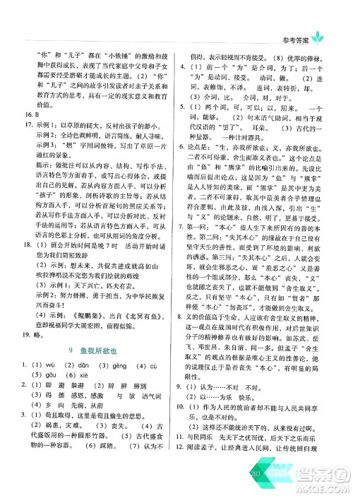 长春出版社2024年春小学生随堂同步练习九年级语文下册人教版答案 长春出版社2024年春小学生随堂同步练习九年级语文下册人教版答案