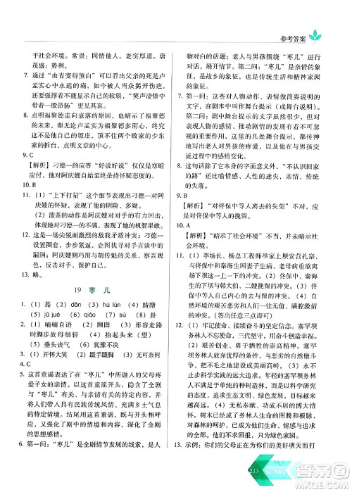 长春出版社2024年春小学生随堂同步练习九年级语文下册人教版答案 长春出版社2024年春小学生随堂同步练习九年级语文下册人教版答案