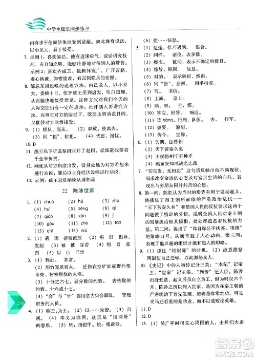 长春出版社2024年春小学生随堂同步练习九年级语文下册人教版答案 长春出版社2024年春小学生随堂同步练习九年级语文下册人教版答案