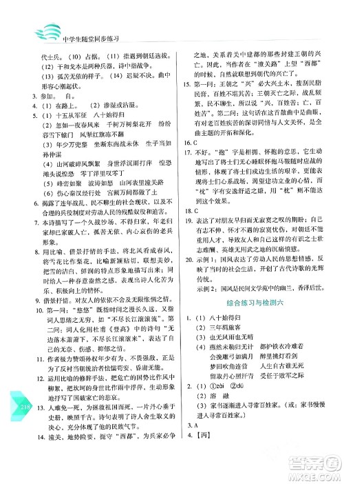 长春出版社2024年春小学生随堂同步练习九年级语文下册人教版答案 长春出版社2024年春小学生随堂同步练习九年级语文下册人教版答案