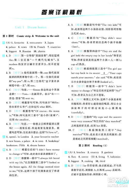 北京教育出版社2024年春亮点给力提优课时作业本七年级英语下册译林版答案