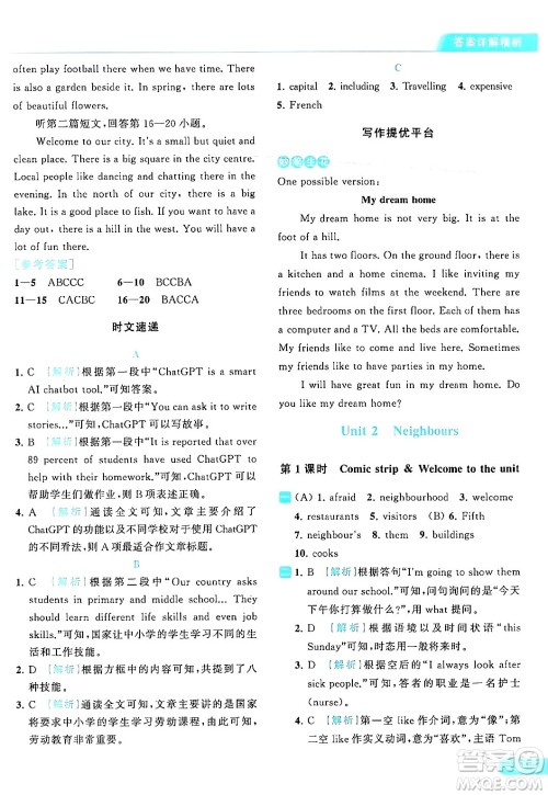 北京教育出版社2024年春亮点给力提优课时作业本七年级英语下册译林版答案