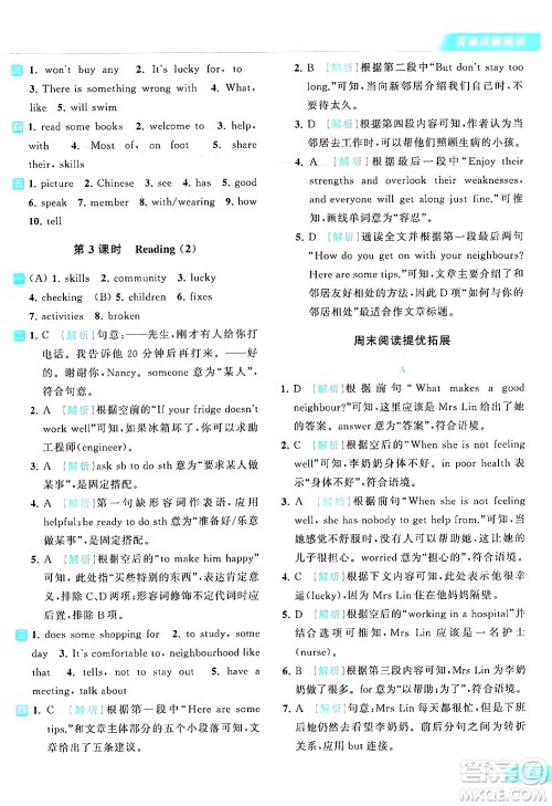 北京教育出版社2024年春亮点给力提优课时作业本七年级英语下册译林版答案