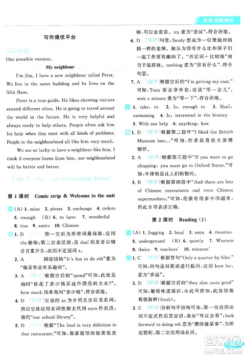 北京教育出版社2024年春亮点给力提优课时作业本七年级英语下册译林版答案