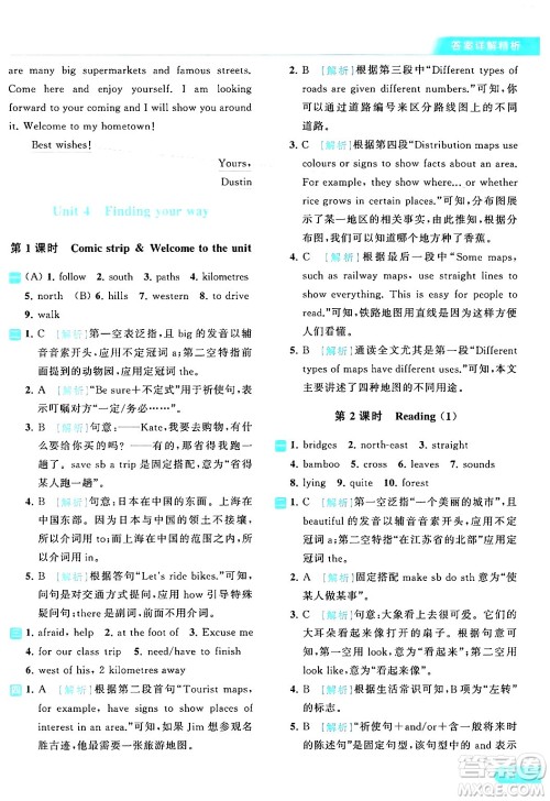 北京教育出版社2024年春亮点给力提优课时作业本七年级英语下册译林版答案