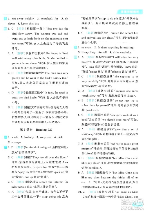 北京教育出版社2024年春亮点给力提优课时作业本七年级英语下册译林版答案