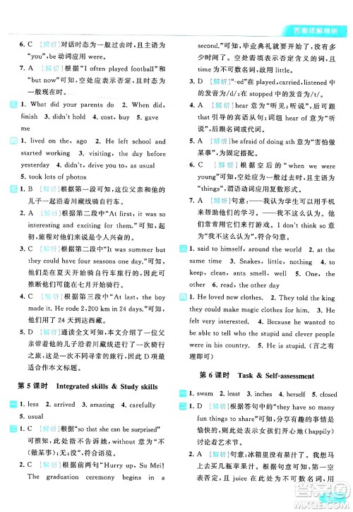 北京教育出版社2024年春亮点给力提优课时作业本七年级英语下册译林版答案