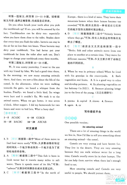 北京教育出版社2024年春亮点给力提优课时作业本七年级英语下册译林版答案