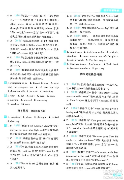 北京教育出版社2024年春亮点给力提优课时作业本七年级英语下册译林版答案