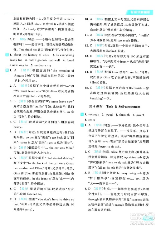 北京教育出版社2024年春亮点给力提优课时作业本七年级英语下册译林版答案