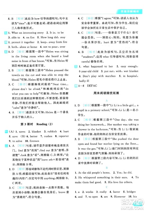 北京教育出版社2024年春亮点给力提优课时作业本七年级英语下册译林版答案