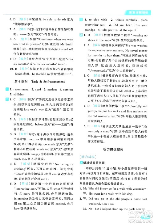 北京教育出版社2024年春亮点给力提优课时作业本七年级英语下册译林版答案