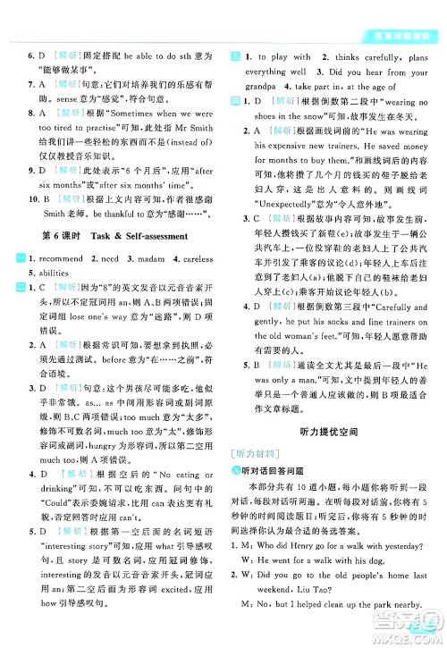 北京教育出版社2024年春亮点给力提优课时作业本七年级英语下册译林版答案