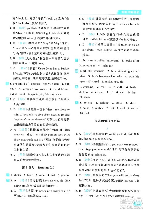 北京教育出版社2024年春亮点给力提优课时作业本七年级英语下册译林版答案