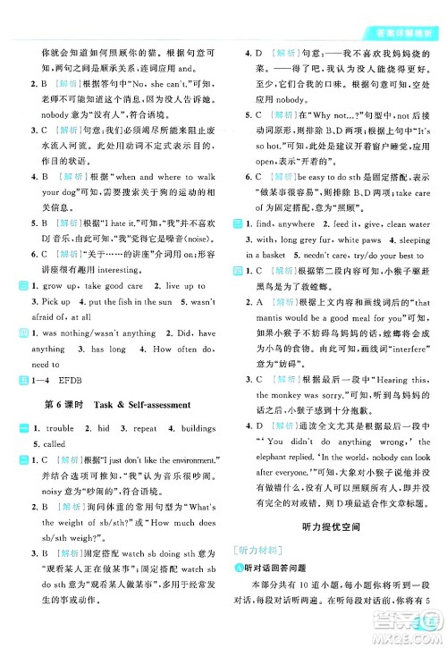 北京教育出版社2024年春亮点给力提优课时作业本七年级英语下册译林版答案