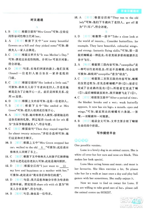 北京教育出版社2024年春亮点给力提优课时作业本七年级英语下册译林版答案