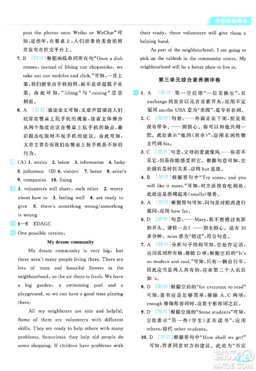 北京教育出版社2024年春亮点给力提优课时作业本七年级英语下册译林版答案