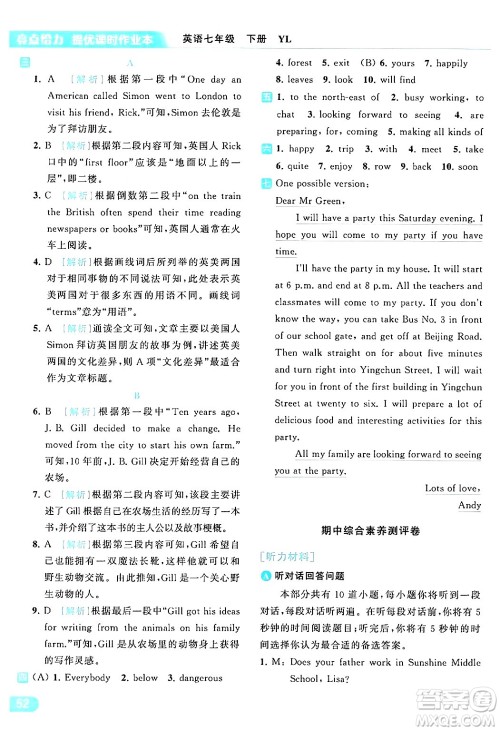 北京教育出版社2024年春亮点给力提优课时作业本七年级英语下册译林版答案
