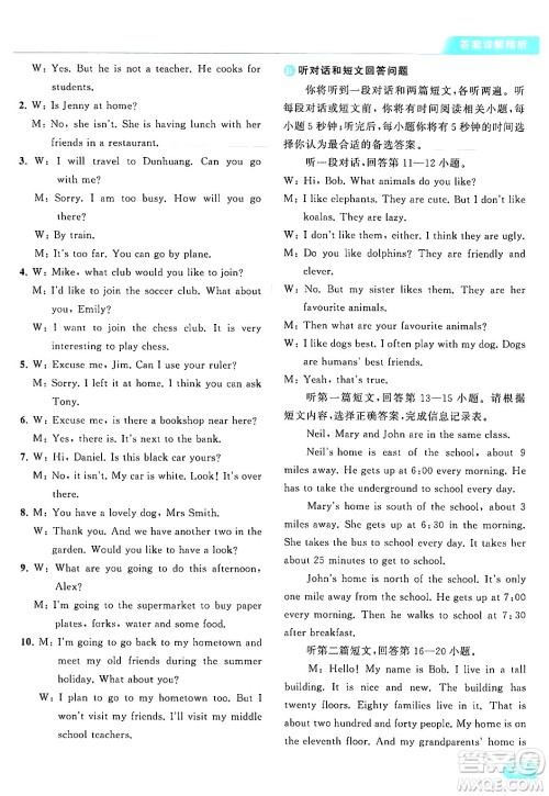 北京教育出版社2024年春亮点给力提优课时作业本七年级英语下册译林版答案