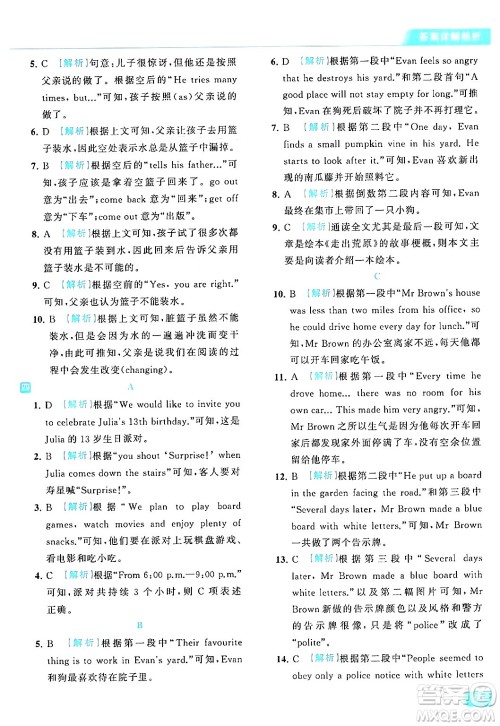 北京教育出版社2024年春亮点给力提优课时作业本七年级英语下册译林版答案