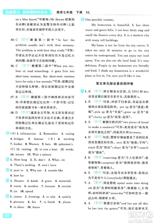 北京教育出版社2024年春亮点给力提优课时作业本七年级英语下册译林版答案