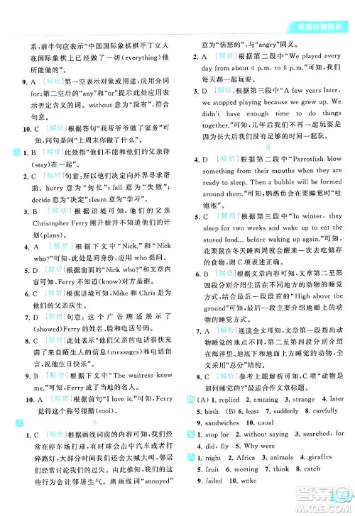 北京教育出版社2024年春亮点给力提优课时作业本七年级英语下册译林版答案