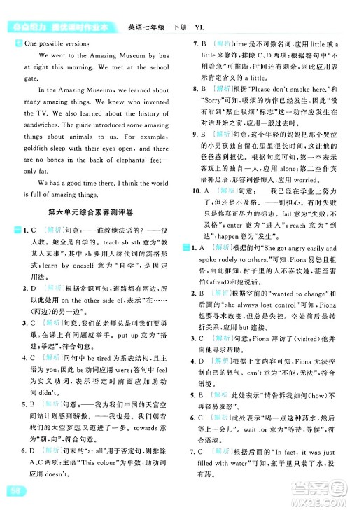 北京教育出版社2024年春亮点给力提优课时作业本七年级英语下册译林版答案