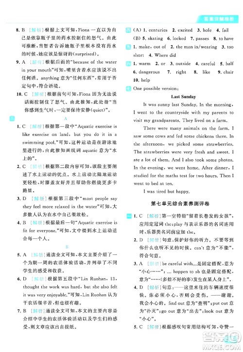 北京教育出版社2024年春亮点给力提优课时作业本七年级英语下册译林版答案