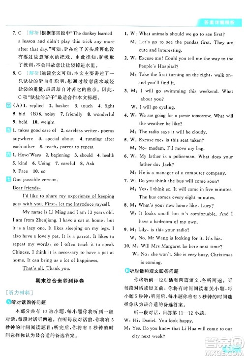 北京教育出版社2024年春亮点给力提优课时作业本七年级英语下册译林版答案