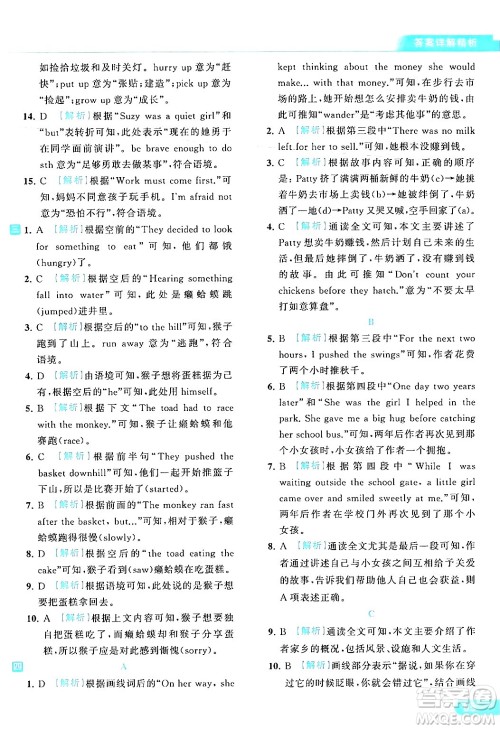 北京教育出版社2024年春亮点给力提优课时作业本七年级英语下册译林版答案