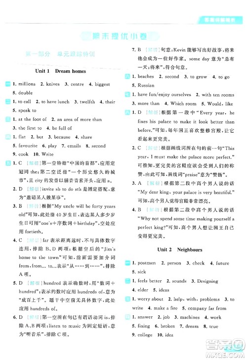 北京教育出版社2024年春亮点给力提优课时作业本七年级英语下册译林版答案