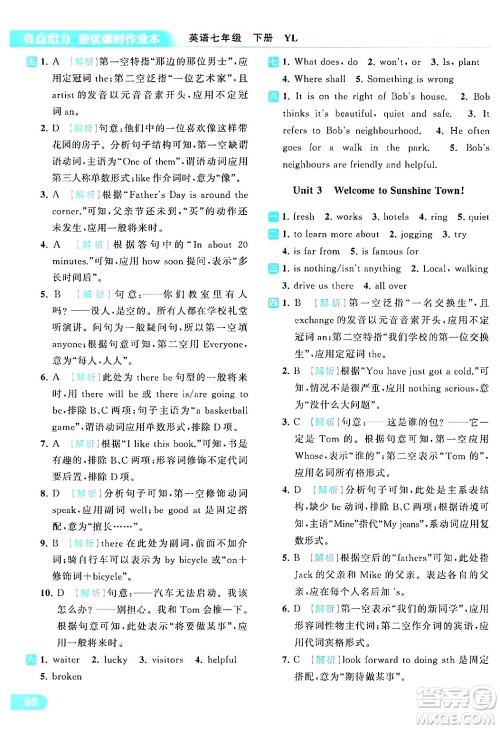 北京教育出版社2024年春亮点给力提优课时作业本七年级英语下册译林版答案