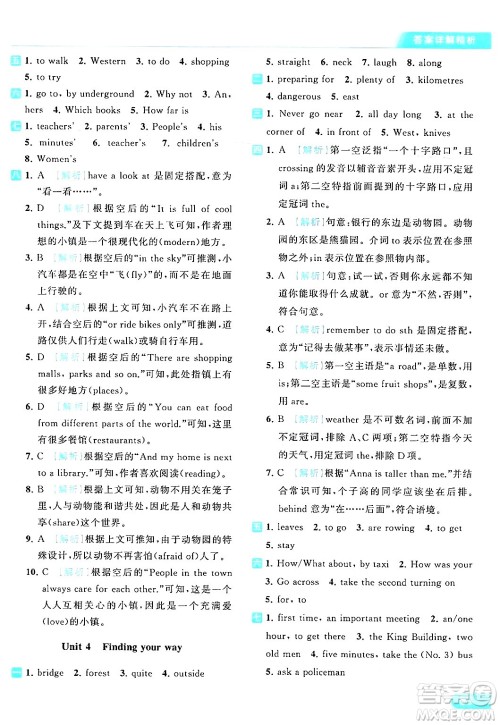 北京教育出版社2024年春亮点给力提优课时作业本七年级英语下册译林版答案