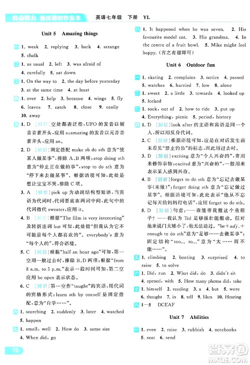 北京教育出版社2024年春亮点给力提优课时作业本七年级英语下册译林版答案