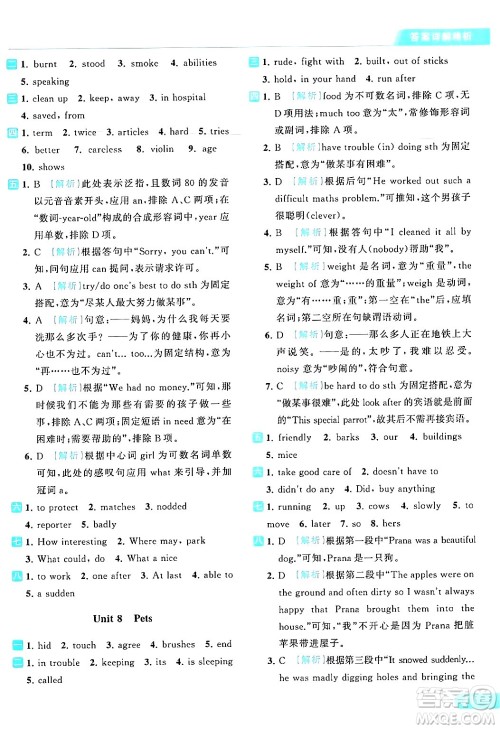 北京教育出版社2024年春亮点给力提优课时作业本七年级英语下册译林版答案