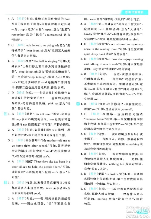 北京教育出版社2024年春亮点给力提优课时作业本七年级英语下册译林版答案