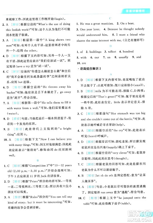 北京教育出版社2024年春亮点给力提优课时作业本七年级英语下册译林版答案