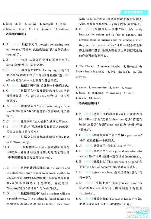 北京教育出版社2024年春亮点给力提优课时作业本七年级英语下册译林版答案