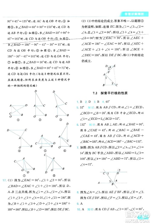 北京教育出版社2024年春亮点给力提优课时作业本七年级数学下册苏科版答案 北京教育出版社2024年春亮点给力提优课时作业本七年级数学下册苏科版答案