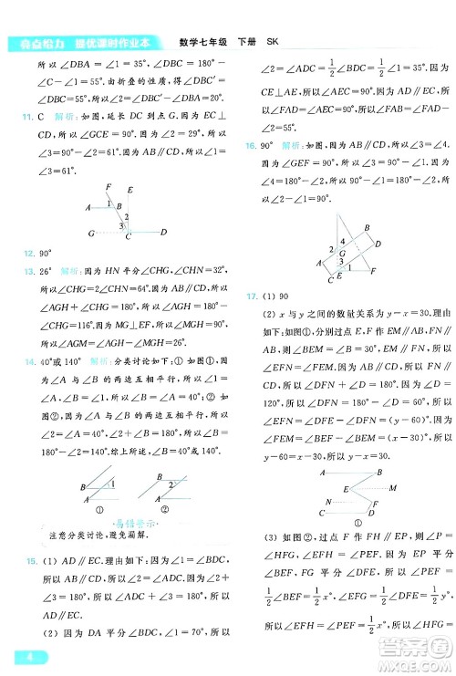 北京教育出版社2024年春亮点给力提优课时作业本七年级数学下册苏科版答案 北京教育出版社2024年春亮点给力提优课时作业本七年级数学下册苏科版答案