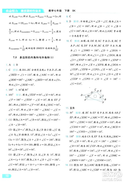 北京教育出版社2024年春亮点给力提优课时作业本七年级数学下册苏科版答案 北京教育出版社2024年春亮点给力提优课时作业本七年级数学下册苏科版答案
