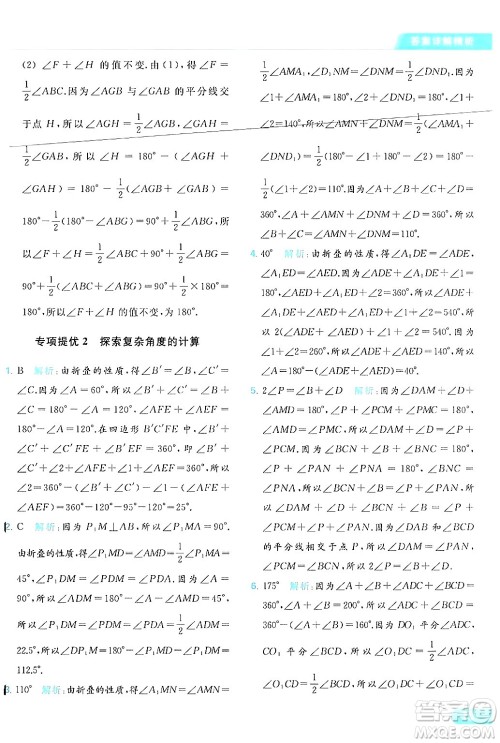 北京教育出版社2024年春亮点给力提优课时作业本七年级数学下册苏科版答案 北京教育出版社2024年春亮点给力提优课时作业本七年级数学下册苏科版答案